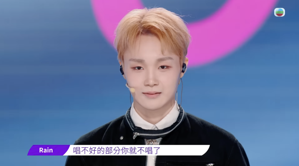 Rain指佢唱得唔好嘅部分就唔唱