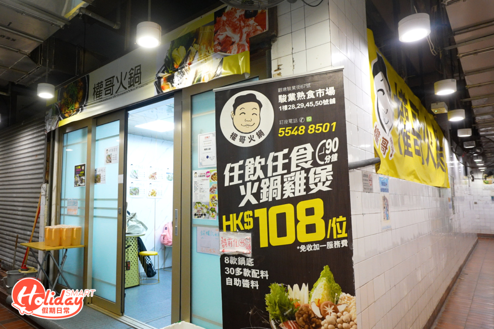 隱藏於駿業熟食市場的權哥火鍋，是街坊晚市食堂，每到晚上6時都會有大批食客捧場。