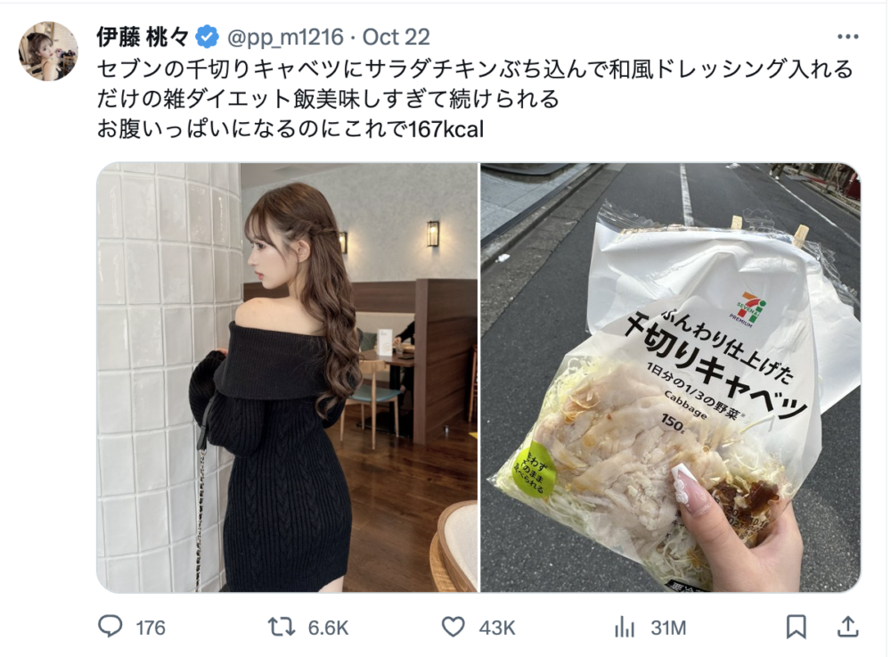 伊藤近日在便利店內買到好物，因此便想在X上向粉絲分享自己的獨特吃法