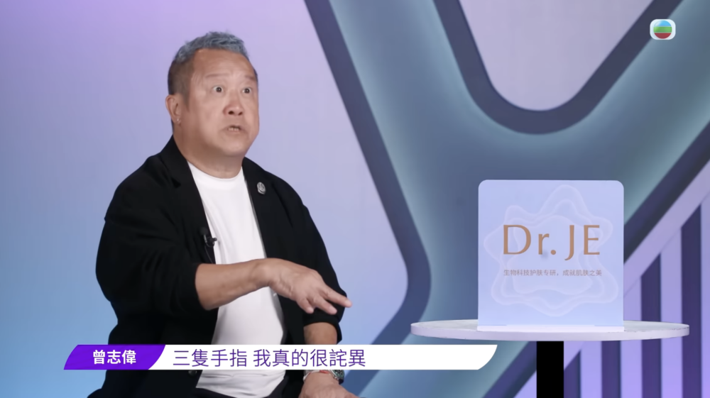 曾志偉:「全部人一齊計得三隻手指!嘩!我即刻好詫異!」