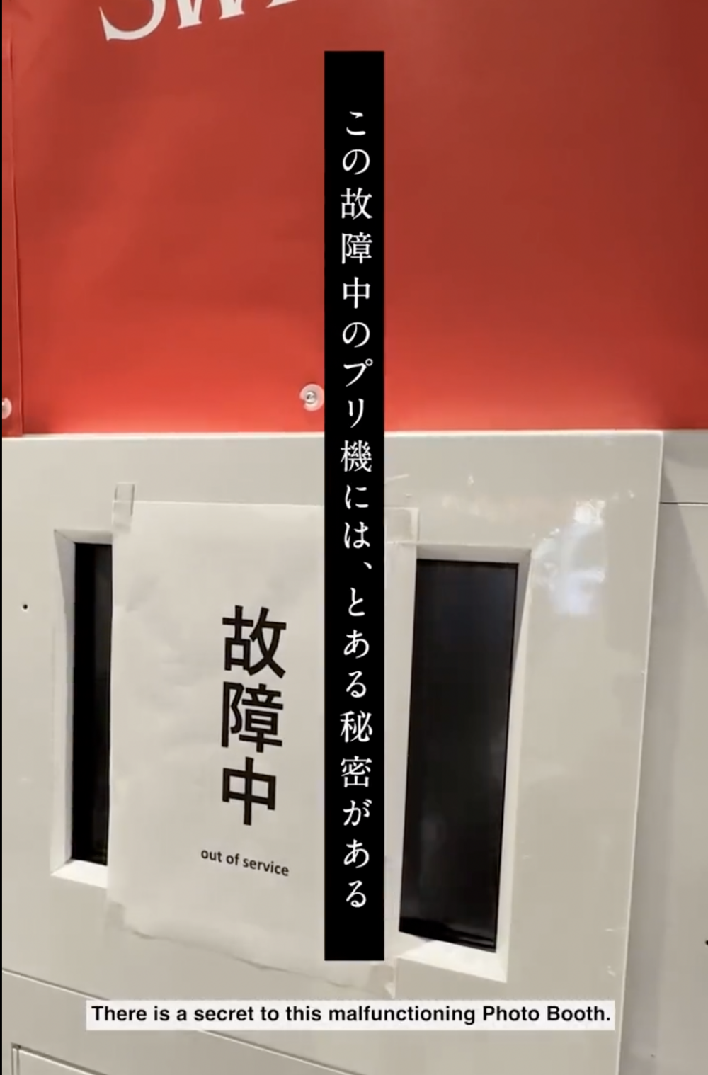 機器外面寫著「故障中」字句