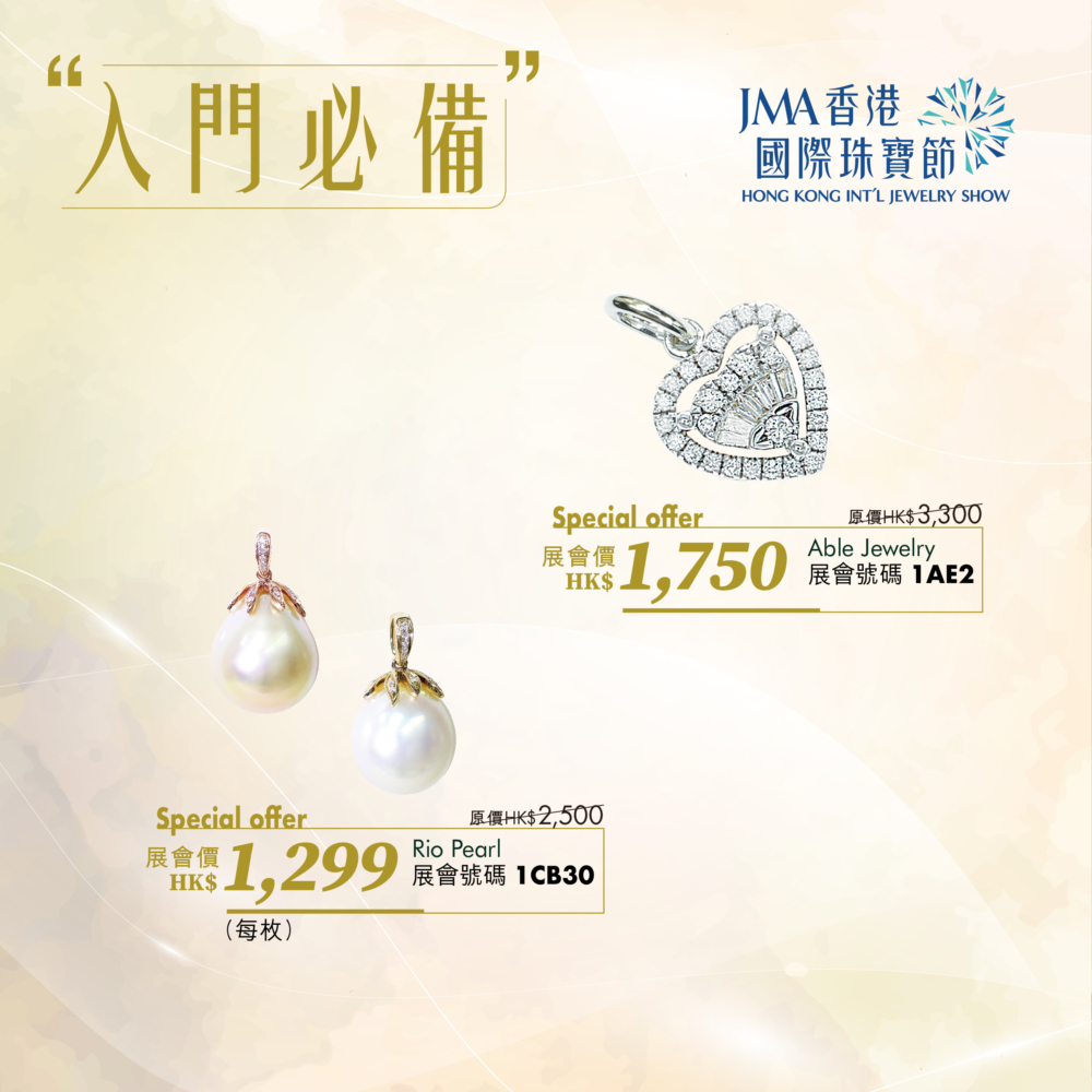 （Able Jewelry 心形碎鑽吊墜 展會價HK$1,750 原價HK$3,330) （Rio Pearl 珍珠吊墜展會價HK$1,299(每枚） 原價HK$2,500)