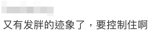 有人指出她的身型疑似再次反彈。