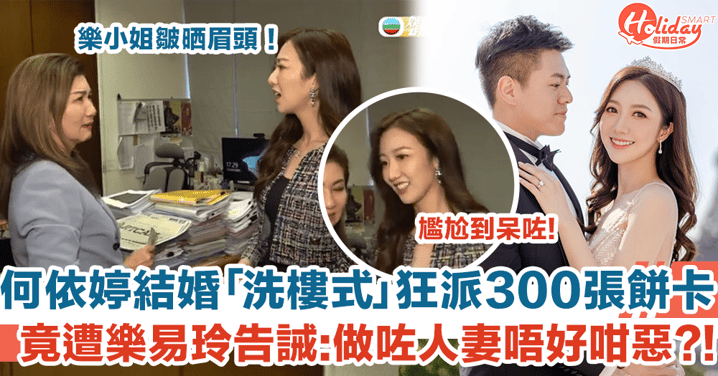 何依婷結婚返TVB「洗樓式」狂派300張餅卡 竟遭樂易玲埋怨 告誡做咗人妻唔好咁惡？！