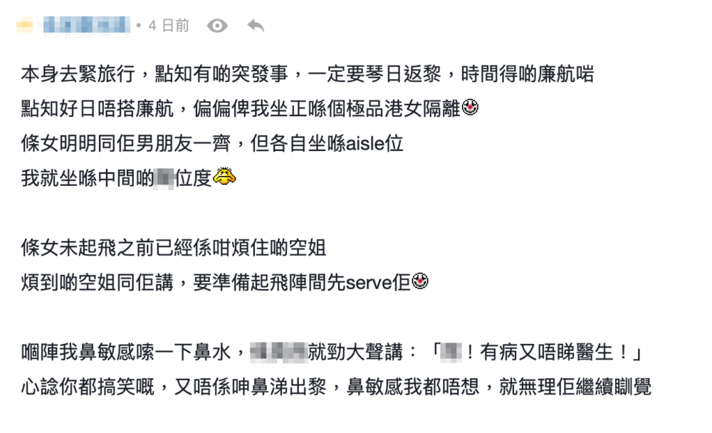 網友稱旅行途中突然有急事需趕緊回港，於事在廉航上遇上港女