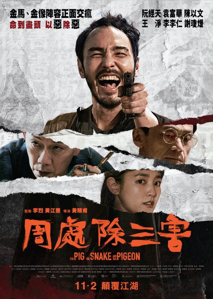 《周處除三害》。