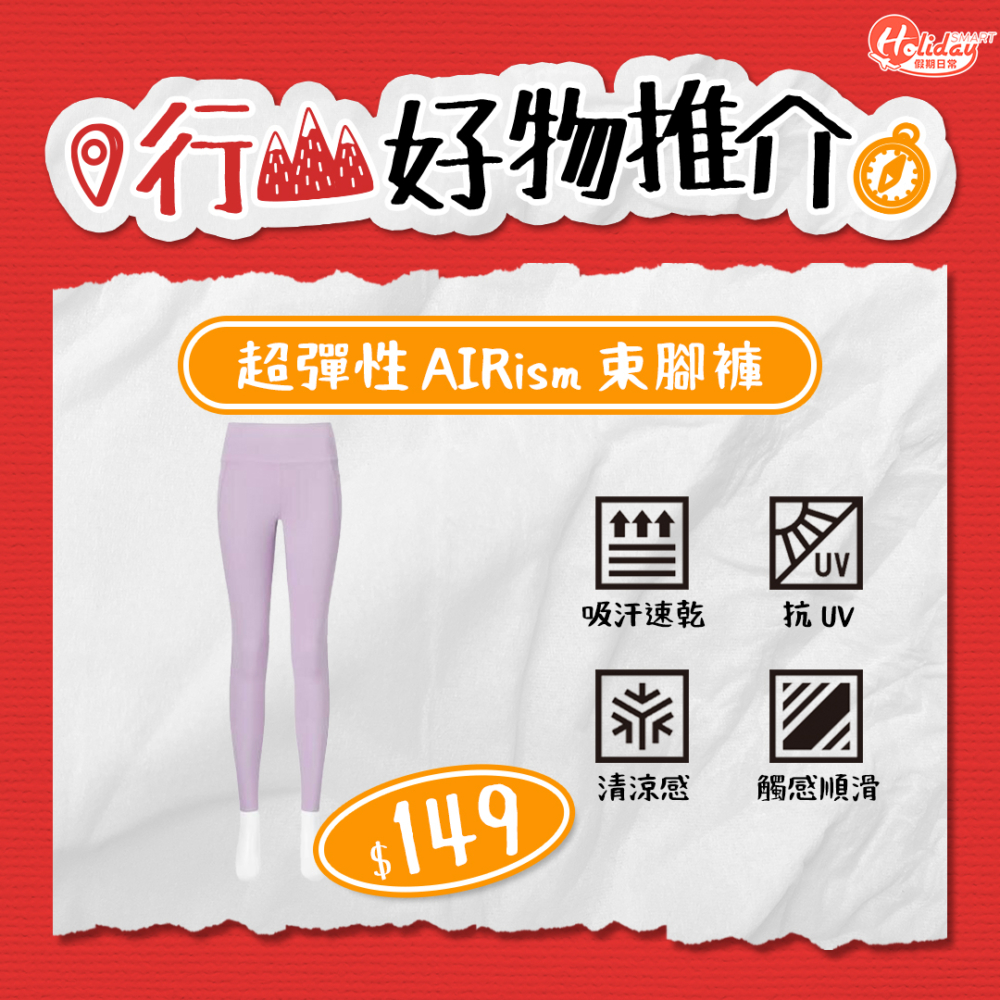 這款束腳褲採用超彈性AIRism面料製成，能夠迅速排出汗水，保持皮膚乾爽。