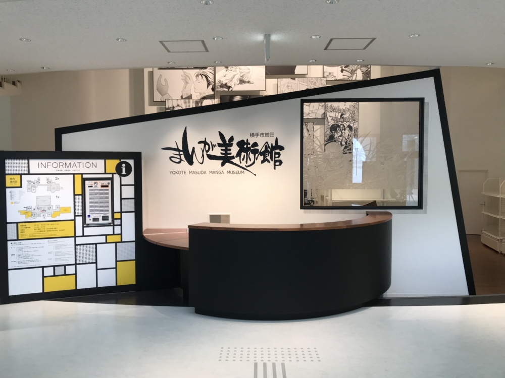 位於増田的増田漫畫美術館珍藏手稿超過45萬張漫畫原稿，典藏數量冠絕全日本。