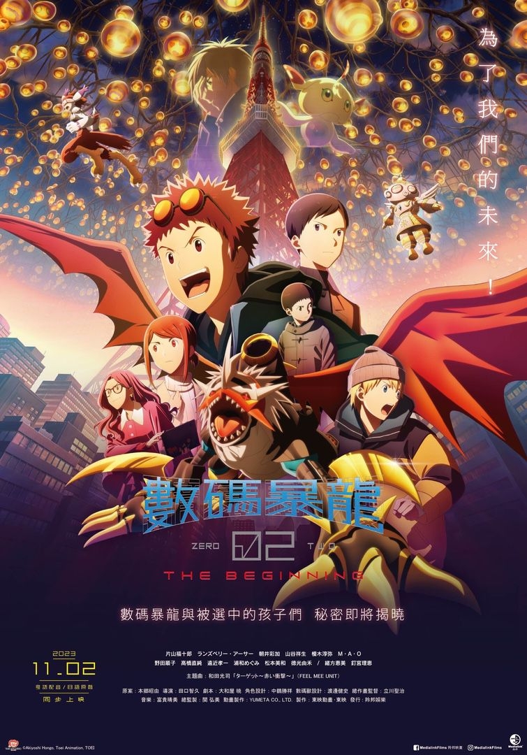 《數碼暴龍02:The Beginning》。