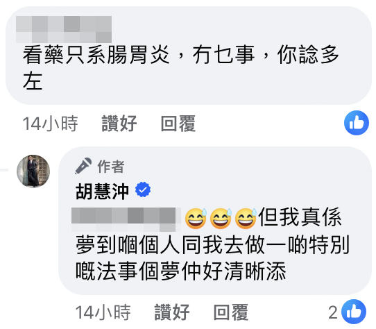 胡慧冲的帖文引起了廣大網友的關注和討論