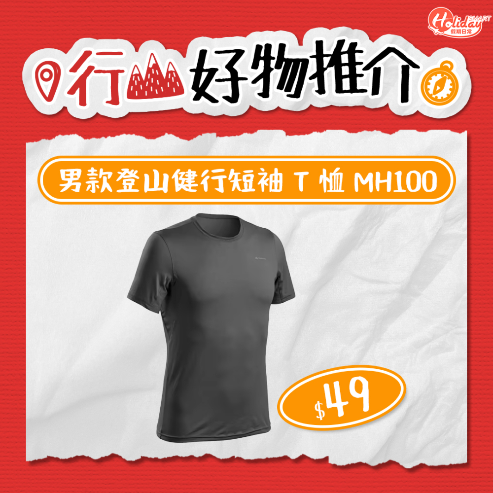 這件T恤吸濕排汗，適合偶爾登山健行時穿著