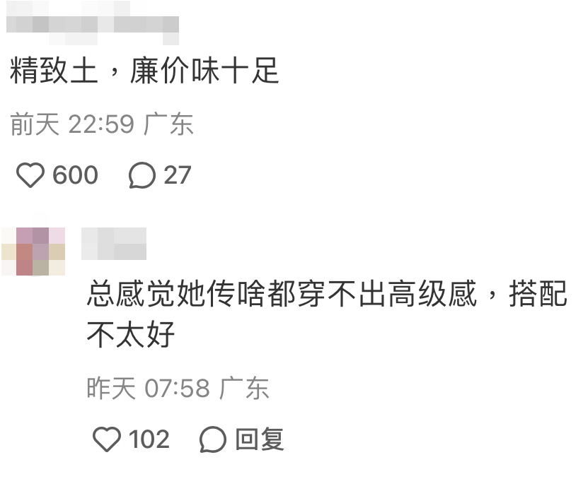 網友:「她穿啥都穿不出高級感」