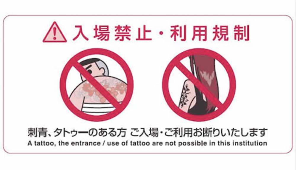 有紋身者禁止浸溫泉，但現時越來越多溫泉旅館容許他們進入～