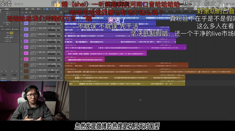 內地網站Bilibili一位叫「麥田農夫」的up主分享了一段對照影片，標題為「五月天上海演唱會12首歌真假唱鑒定」