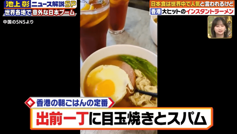 日本人對早餐食即食麵一事就表示驚訝。