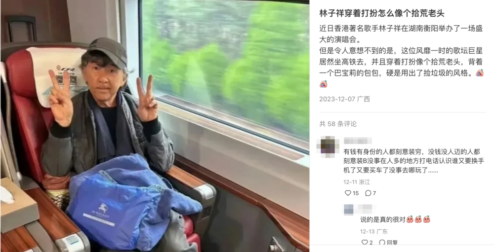 有內地網友轉發圖片到小紅書,並以「林子祥穿著打扮怎麼像個拾荒老頭」為題發文