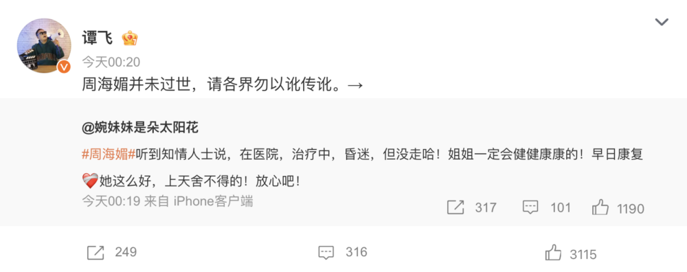 發文的網民包括內地監製譚飛、曾任職TVB，現任北京傳媒公司娛樂報的記者。