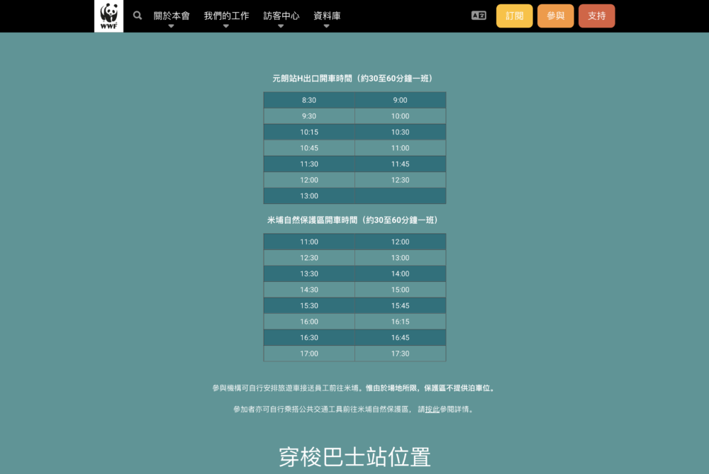 免費穿梭巴士服務時間。
