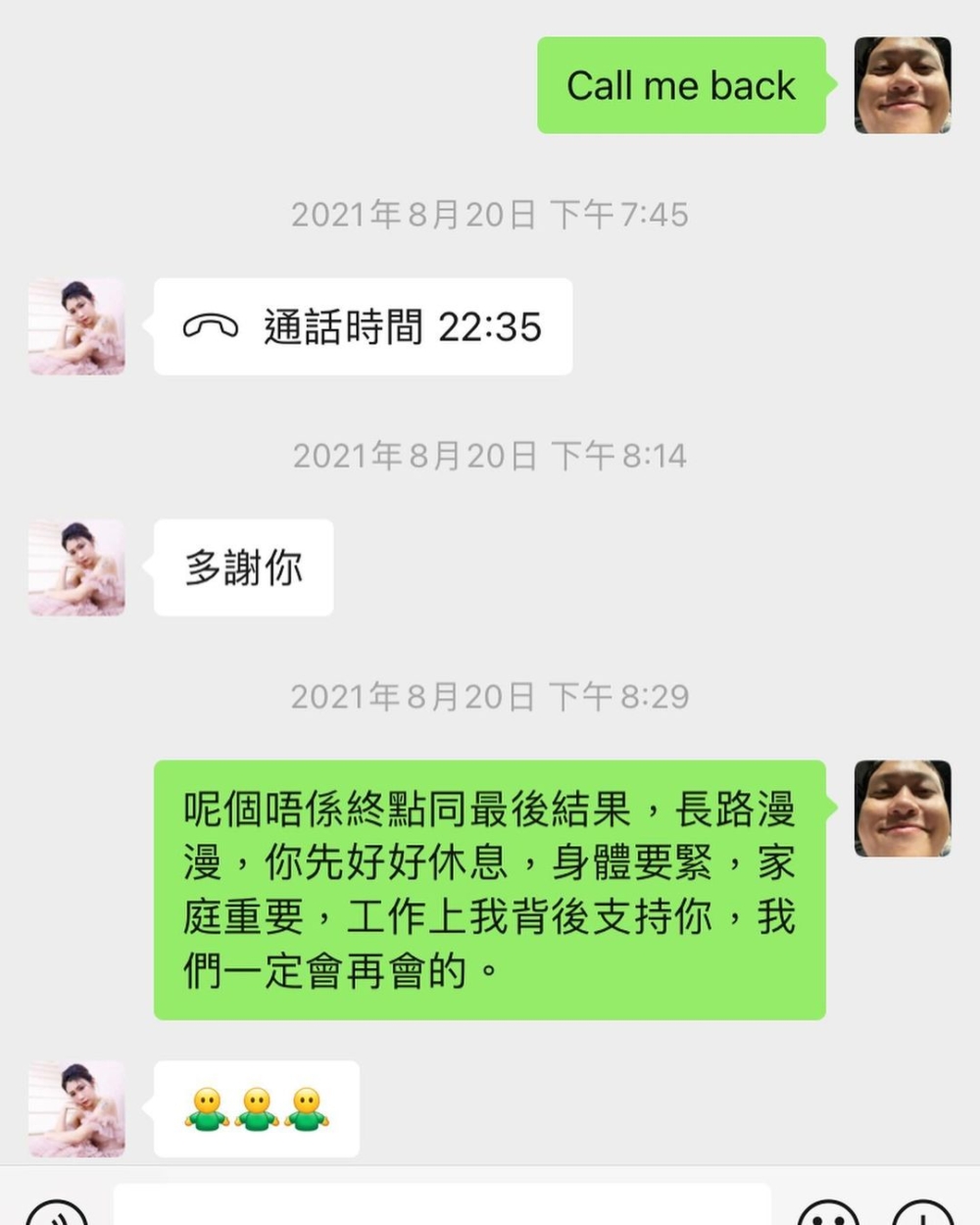 六毫子指公開與阿晶的對話