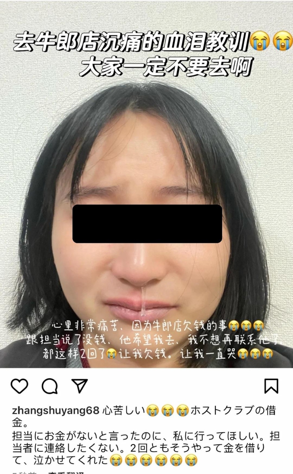 女生指有兩個牛郎以甜言蜜語攻勢讓她欠錢去玩