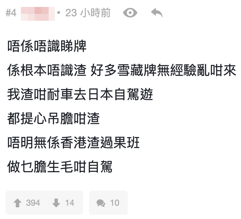 有網民表示：「唔係唔識睇牌，係根本唔識渣，好多雪藏牌無經驗亂咁來