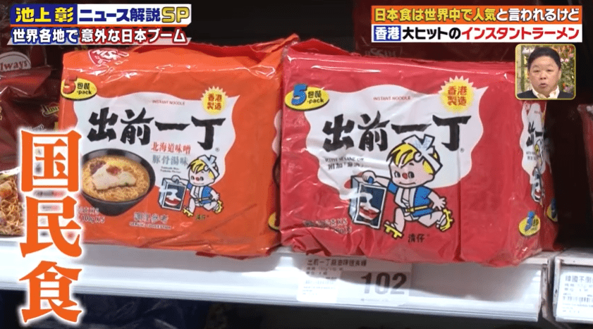 該節目以「國民食」形容出前一丁在香港的地位