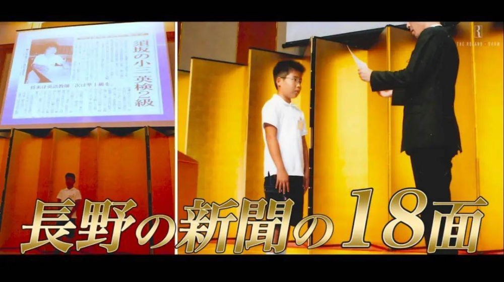 片倉君在小學3年級時通過2級英文檢測水平,被譽為「長野的神童」