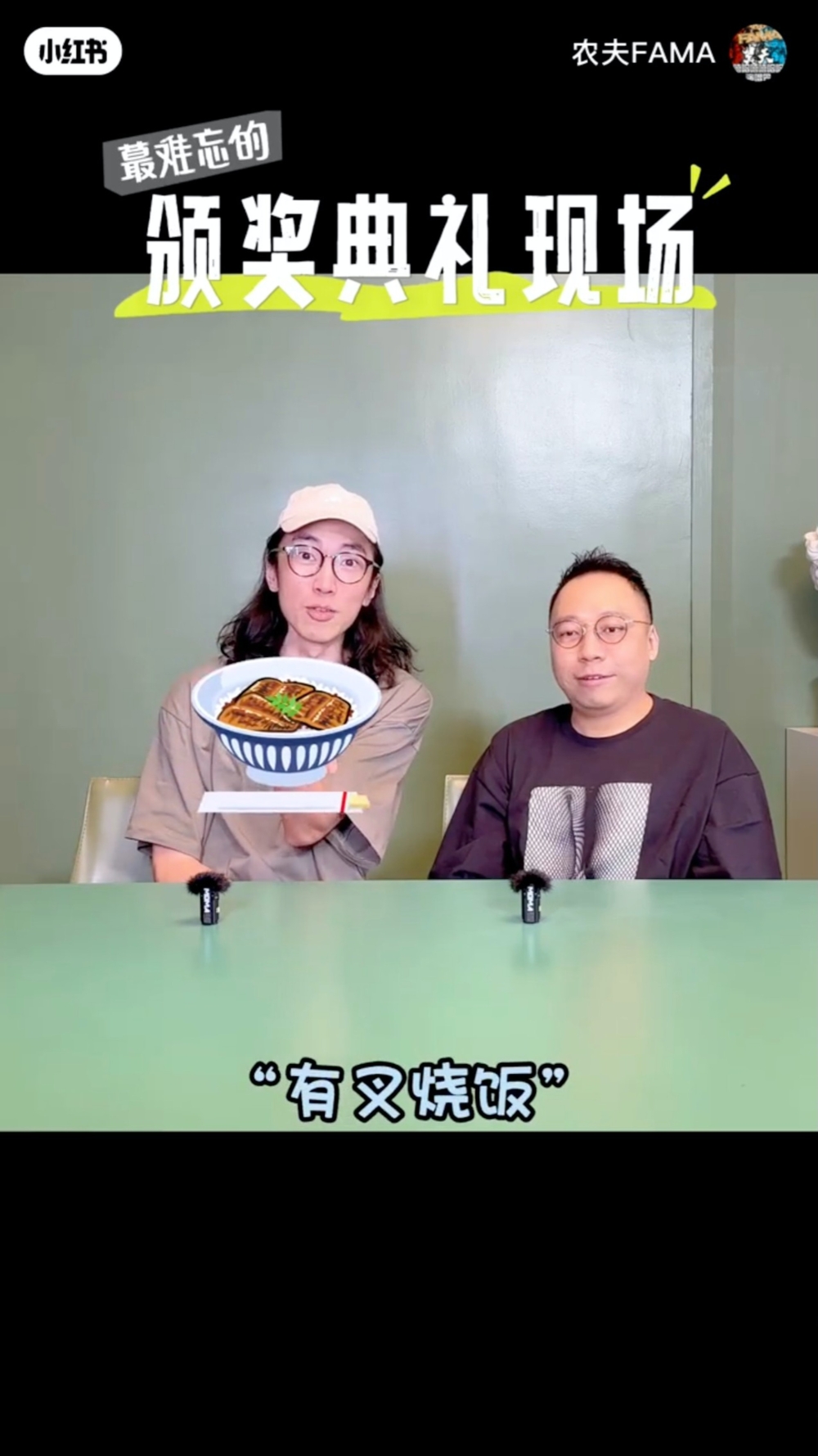 組合另一位成員更對農夫說:「你唔鍾意焗豬呀?有叉燒飯喎。」,相當爆笑!
