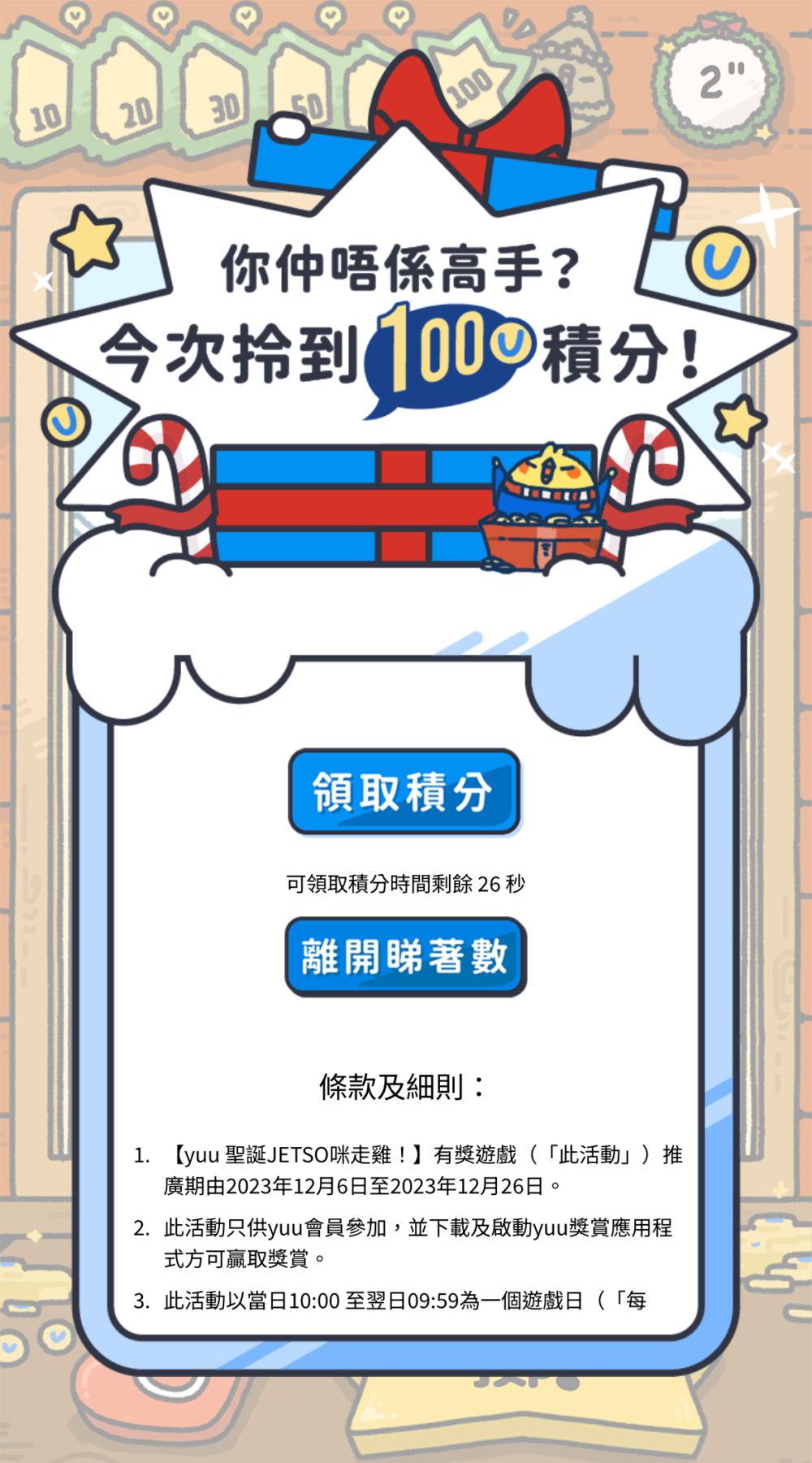 最高可以每日拎到100yuu積分！ 