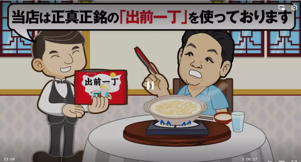 上桌時香港餐廳侍應會向客人展示原包出前一丁，證明是真貨