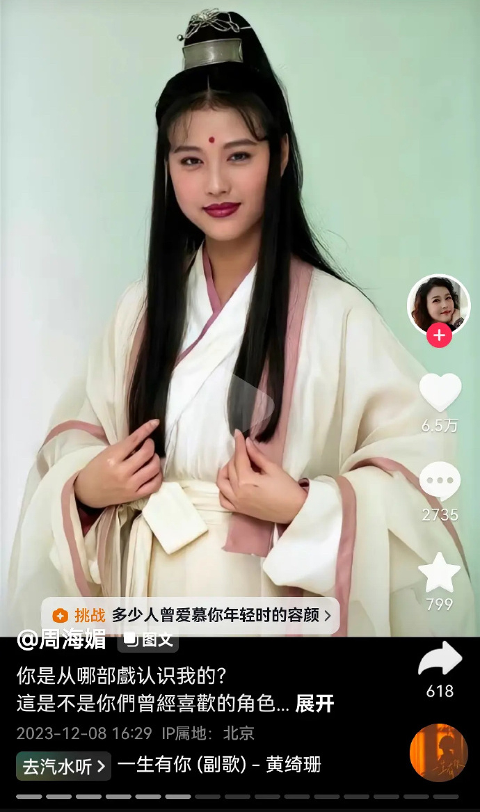 周海媚在3日前仍有更新抖音