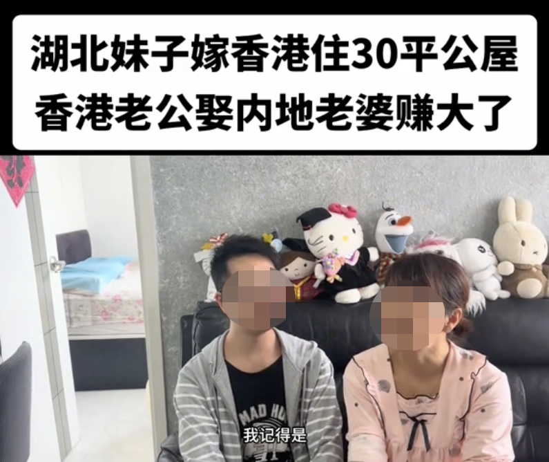 一對香港夫妻近日接受採訪，丈夫坦言他欣賞內地妻子的優點，並分享內地女子比港女優勝的地方