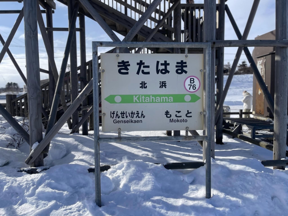 北海道JR PASS（北海道鐵路周遊券）是JR北海道推出的優惠車票。