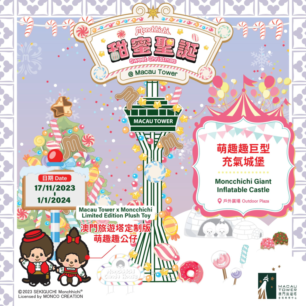 澳門旅遊塔將化身成為一個夢幻般的Monchhichi世界。
