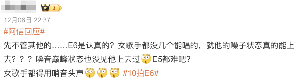 網民直言阿信自稱唱十拍E6反而證明他樂理差
