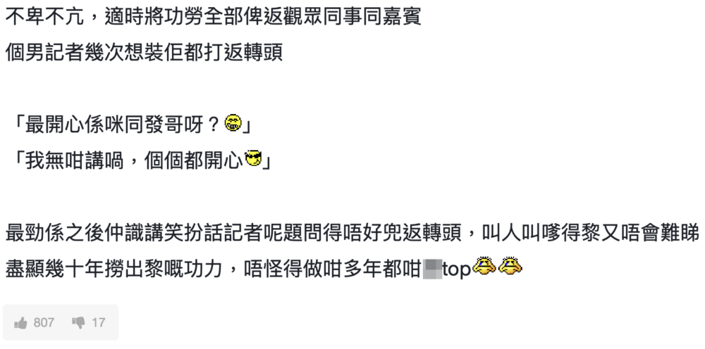 Do姐整個訪問回應滴水不漏，回答到問題之餘又完美避開問題嘅「陷阱」，網友睇完都大讚