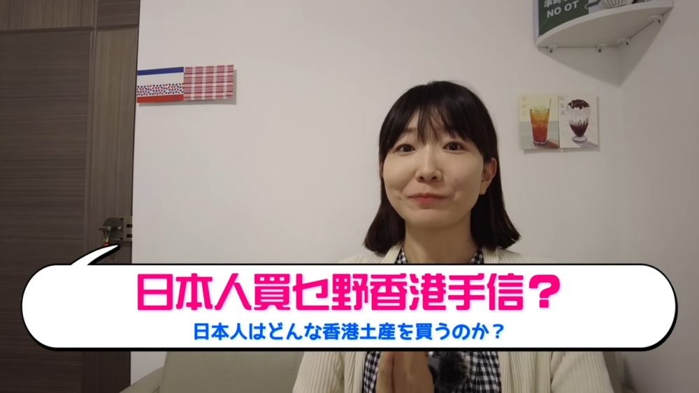 日本人妻列香港10大手信排行榜