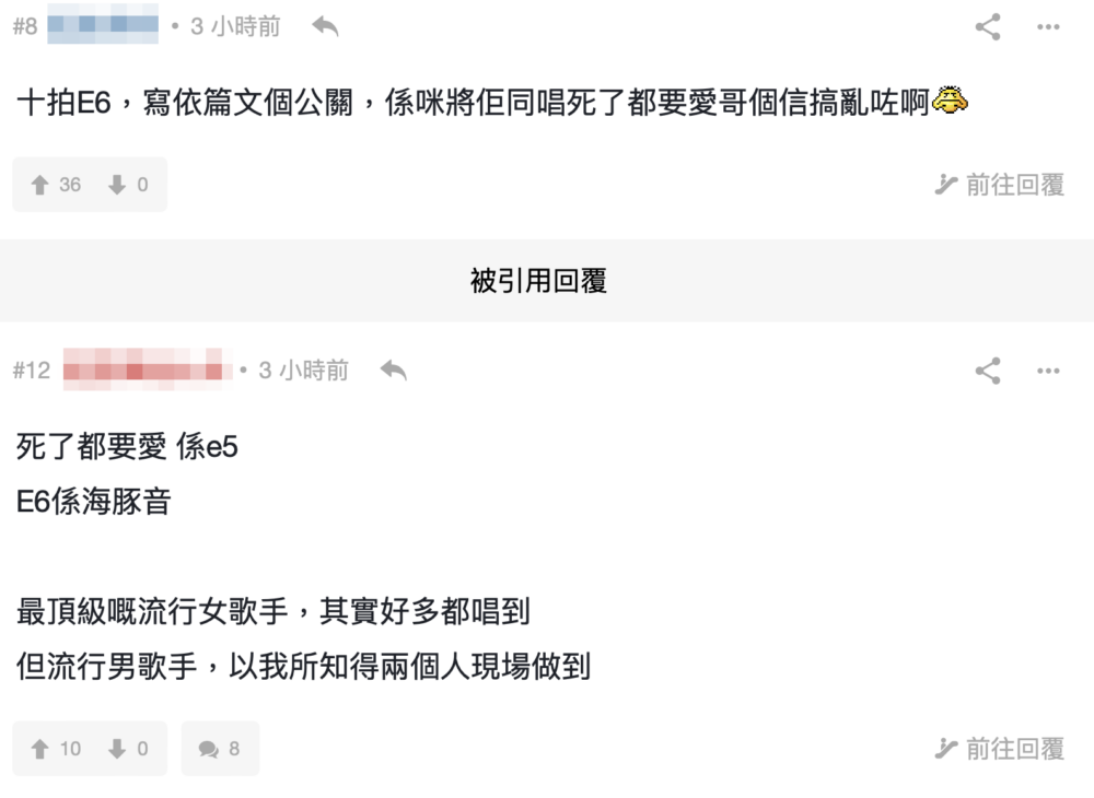 網民稱能在live中唱到E6的男歌手實在有限：「就算係女歌手，要上e6都係好難」