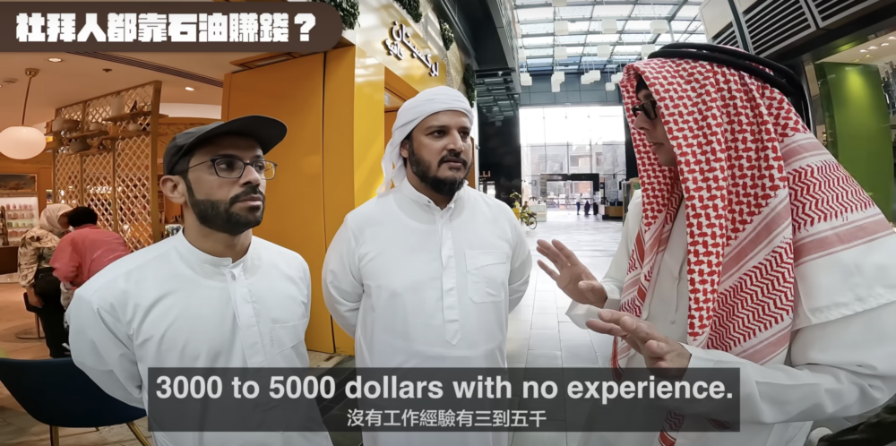 有受訪者表示現時杜拜沒工作經驗的畢業生預期薪資為3000至5000美元（約23429至39048港元）