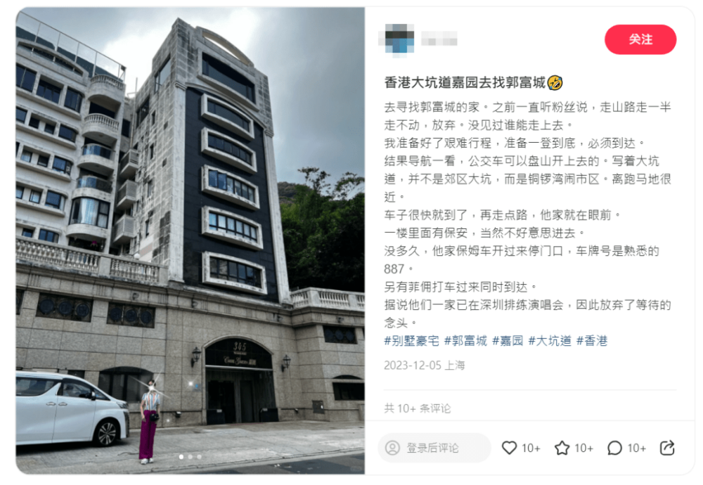 近日有內地網友於小紅書上分享到郭富城豪宅外打卡的經歷