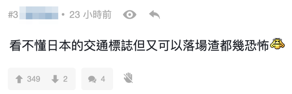 網民認為外國人睇唔明日本交流標誌都可以自駕遊太危險