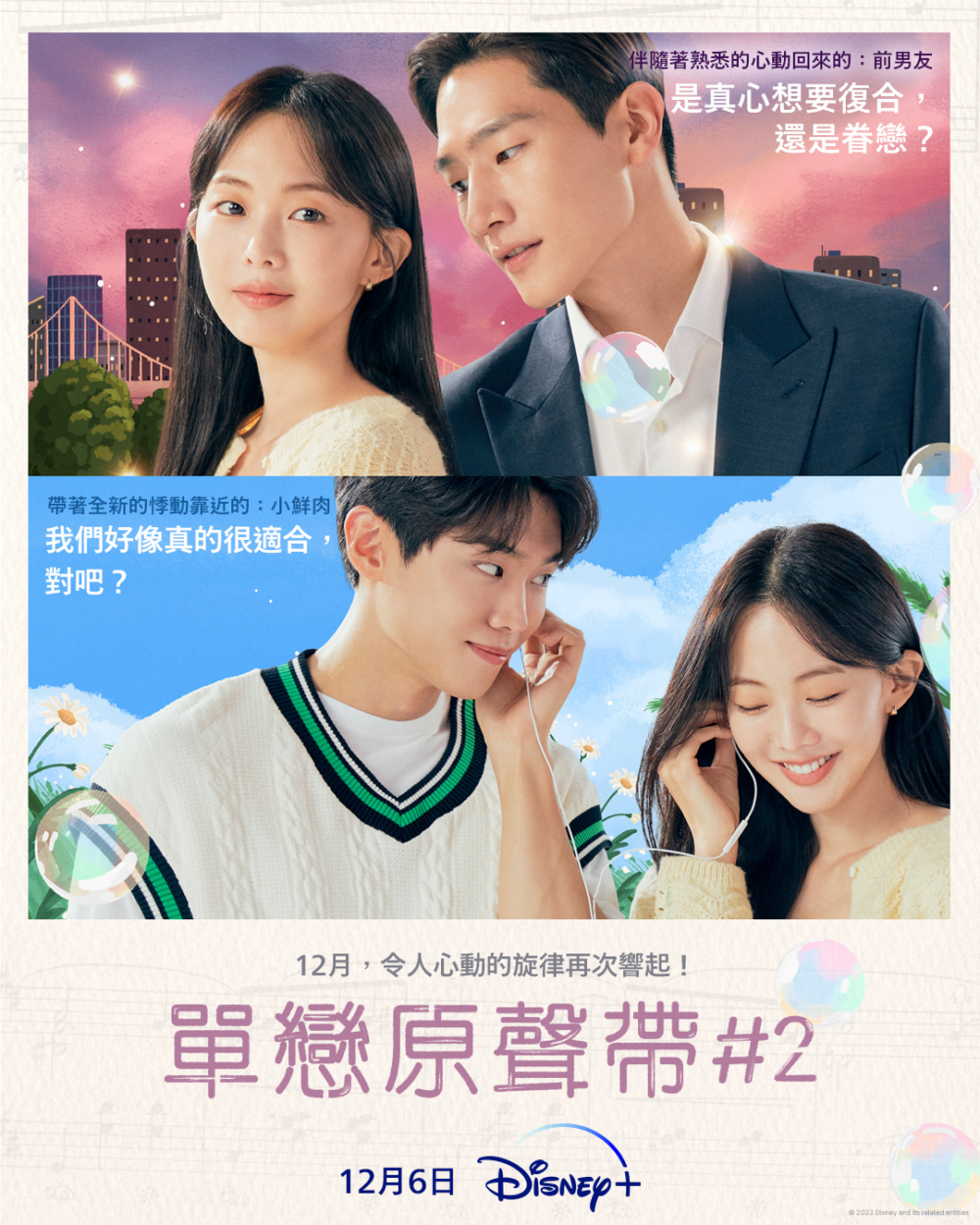 《單戀原聲帶2》。