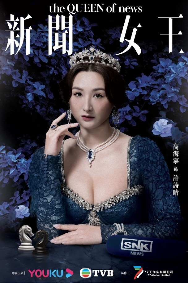 高海寧（高Ling）最近為《新聞女王》宣傳很忙