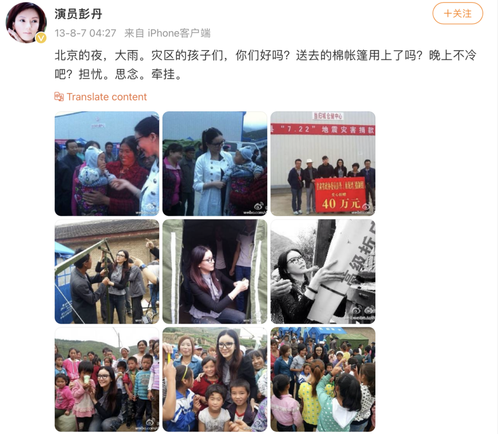 彭丹10年前亦有救災