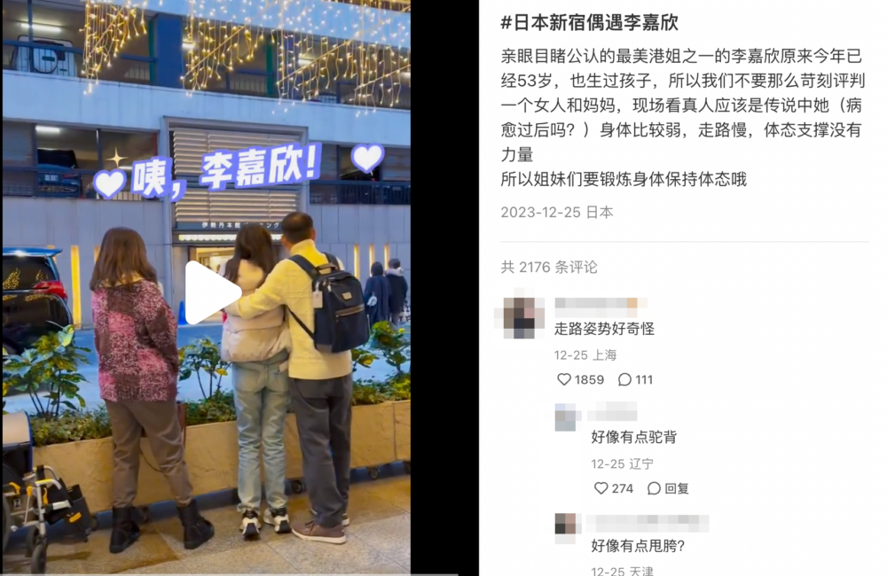 其後三人一起過馬路上車,李嘉欣的行路動作以及姿勢就被發現略顯奇怪