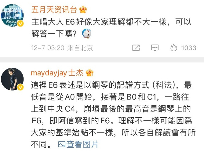 五月天演唱會伴唱就回應阿信所說的E6問題：「這裡E6表述是以鋼琴的記譜方式（科法）」