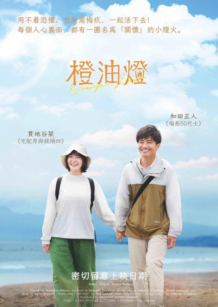 《橙油燈》。