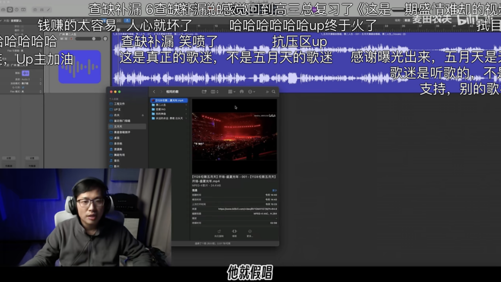 另外，該網紅還對五月天在倫敦演唱會的27首歌曲進行了鑒定