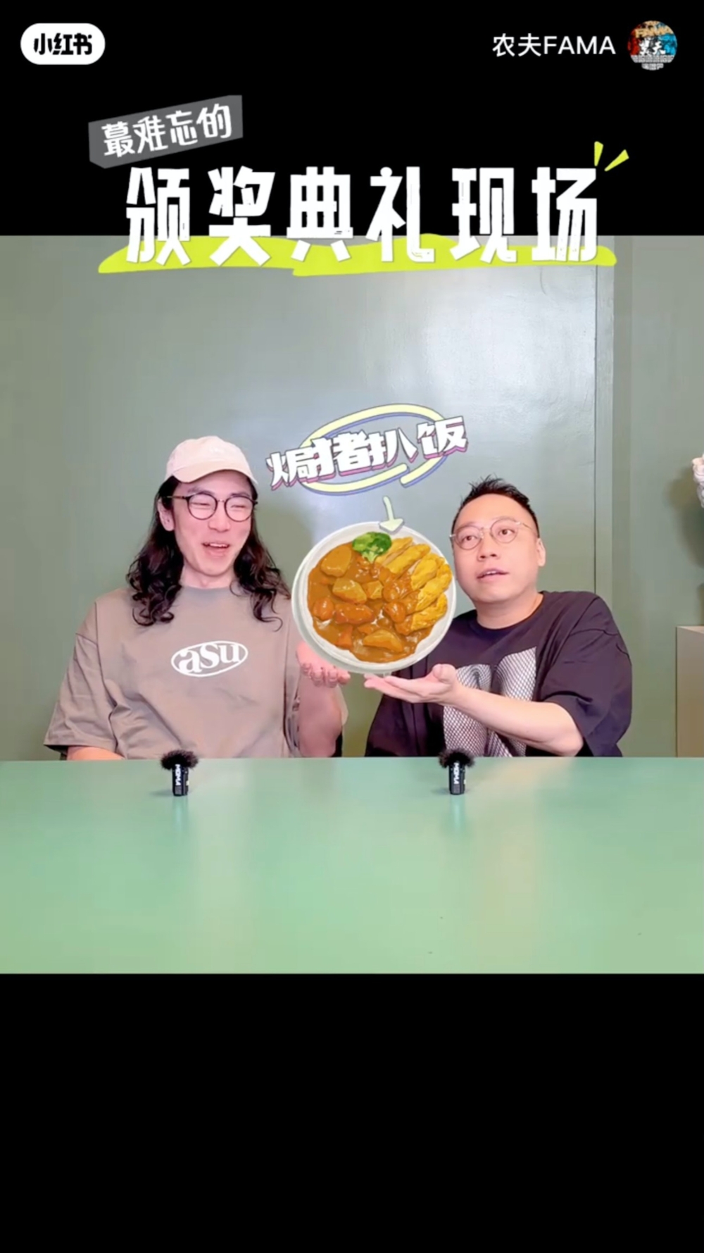 農夫指頒獎禮期間有前輩突然向他們遞來豬扒飯