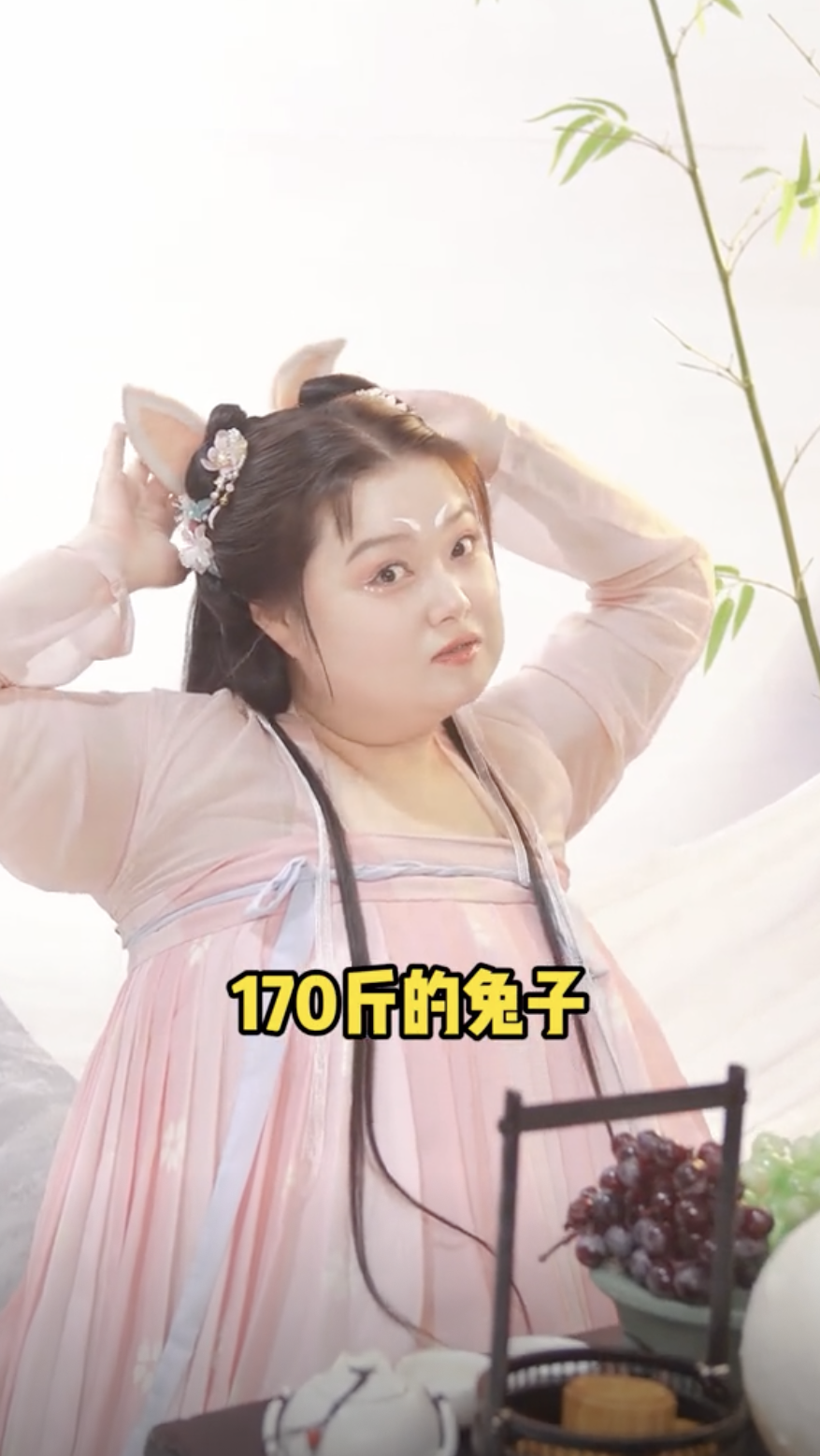她之前的影片卻自稱是170斤(約187磅)兔子,相信她已成功減了100磅!